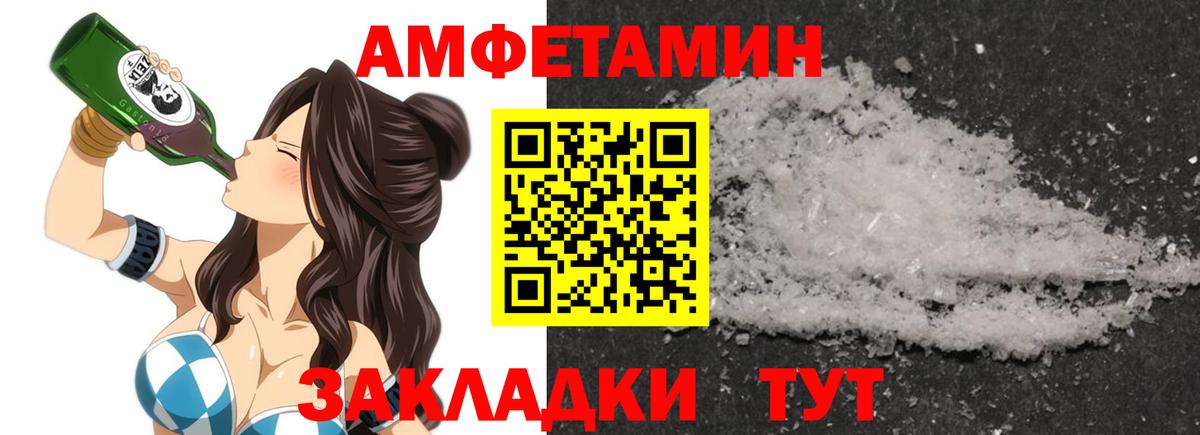 Amphetamine  Вход с VPN  Чебаркуль  АМФ Розовый 