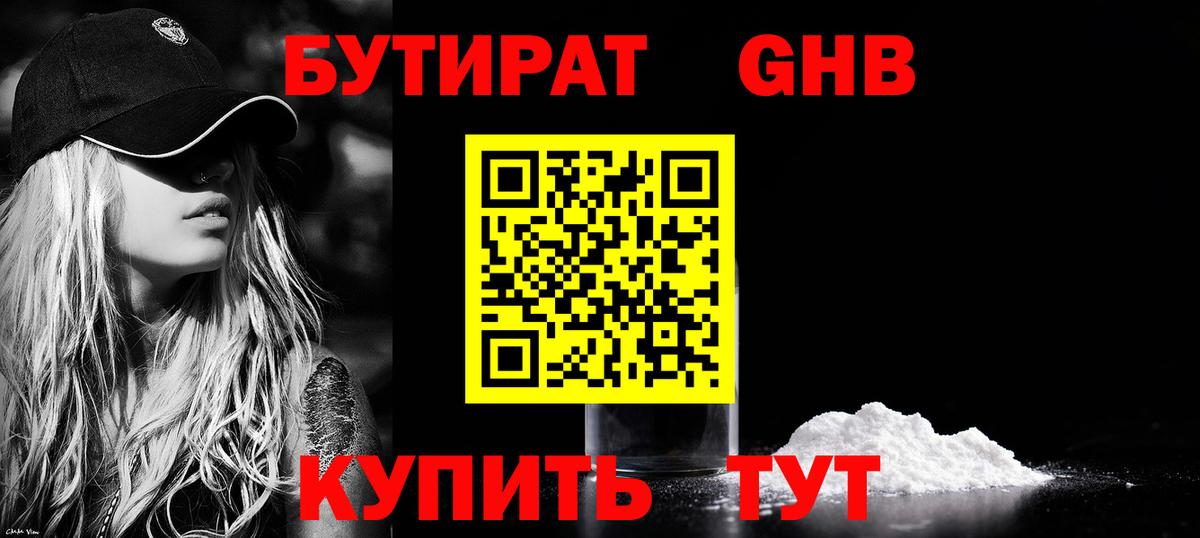 Бутират бутик Чебаркуль