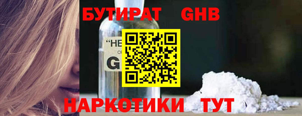 Чебаркуль  БУТИРАТ GHB  Вход с VPN 
