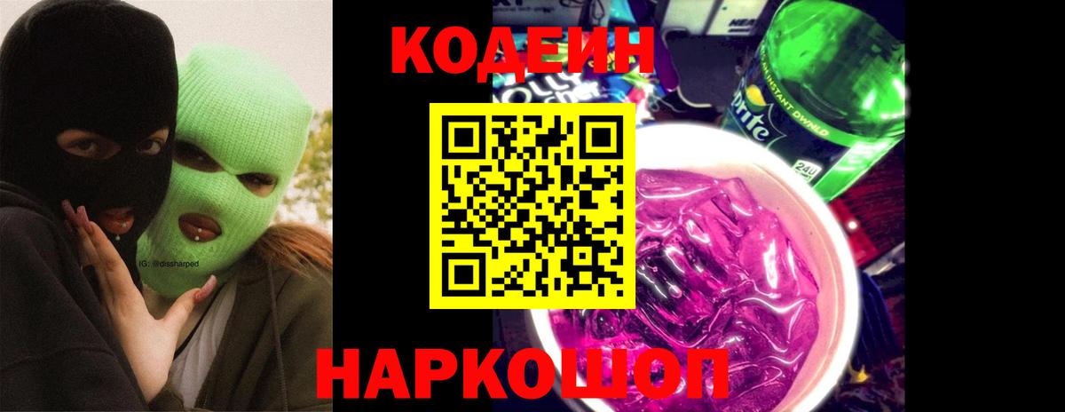 Кодеин Purple Drank  Кодеин Purple Drank  Вход с VPN  Чебаркуль 