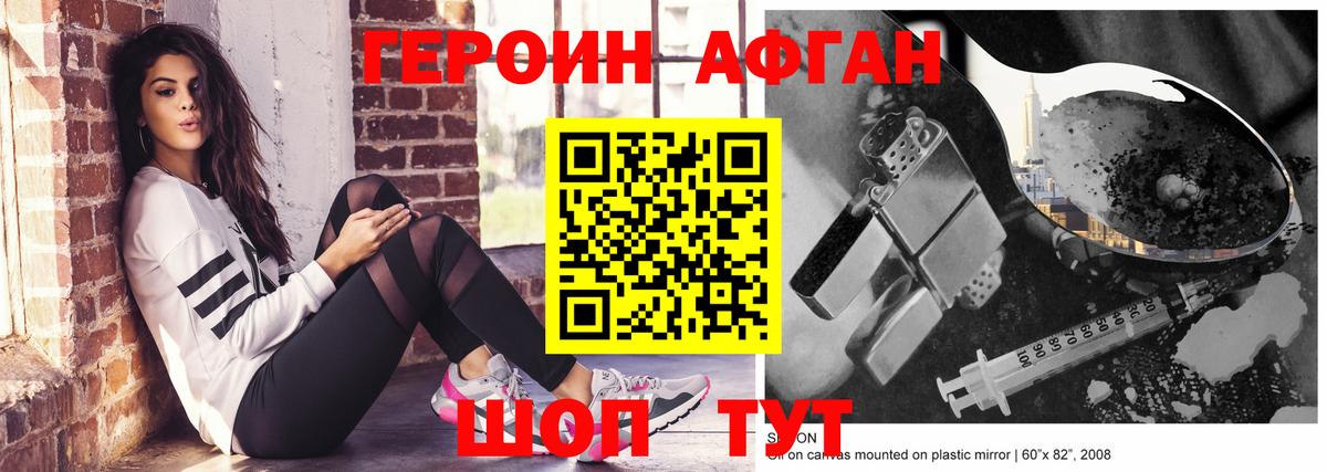 ГЕРОИН  ГЕРОИН Афган  Вход с VPN  Чебаркуль 