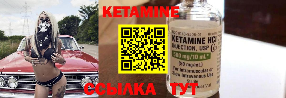 КЕТАМИН VHQ Чебаркуль