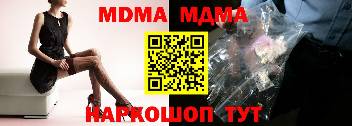 МДМА кристаллы  Вход с VPN  Чебаркуль  МДМА кристаллы 