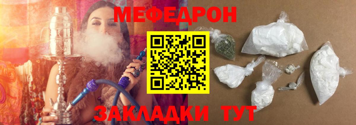 Меф кристаллы  МЯУ-МЯУ  Чебаркуль  Меф  Вход с VPN 