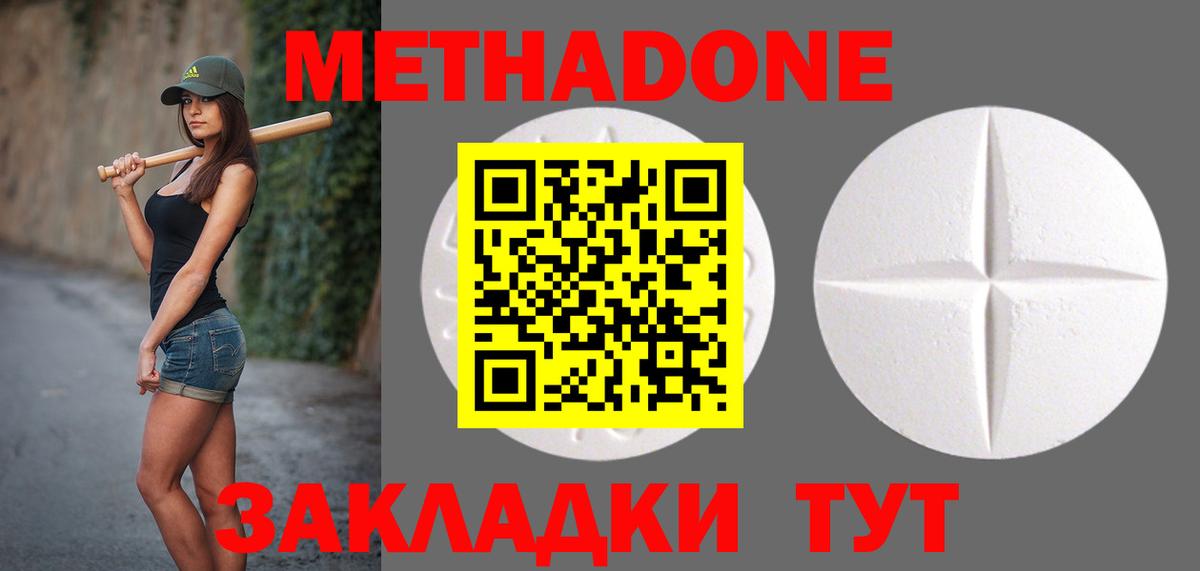 Метадон VHQ Чебаркуль