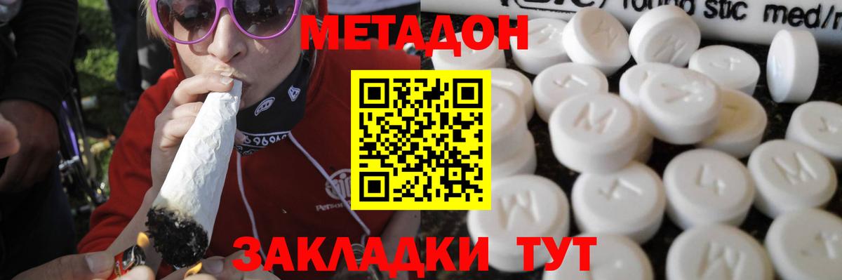 МЕТАДОН VHQ  МЕТАДОН мёд  Чебаркуль  Вход с VPN 