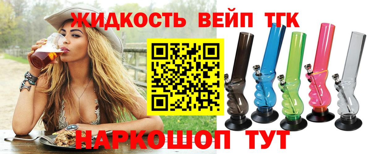 ТГК жижа Чебаркуль